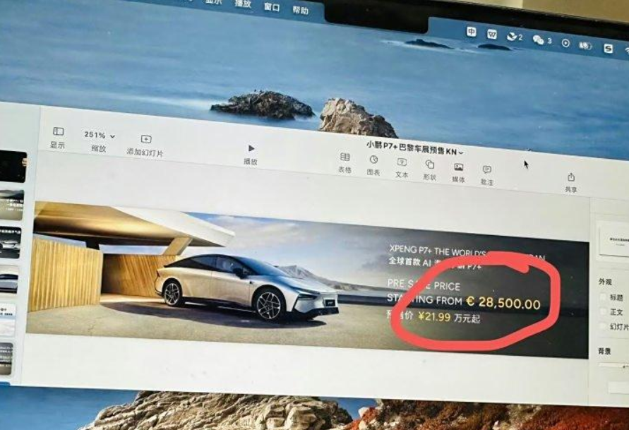 疑似小鹏P7+预售价曝光 或预售21.99万起