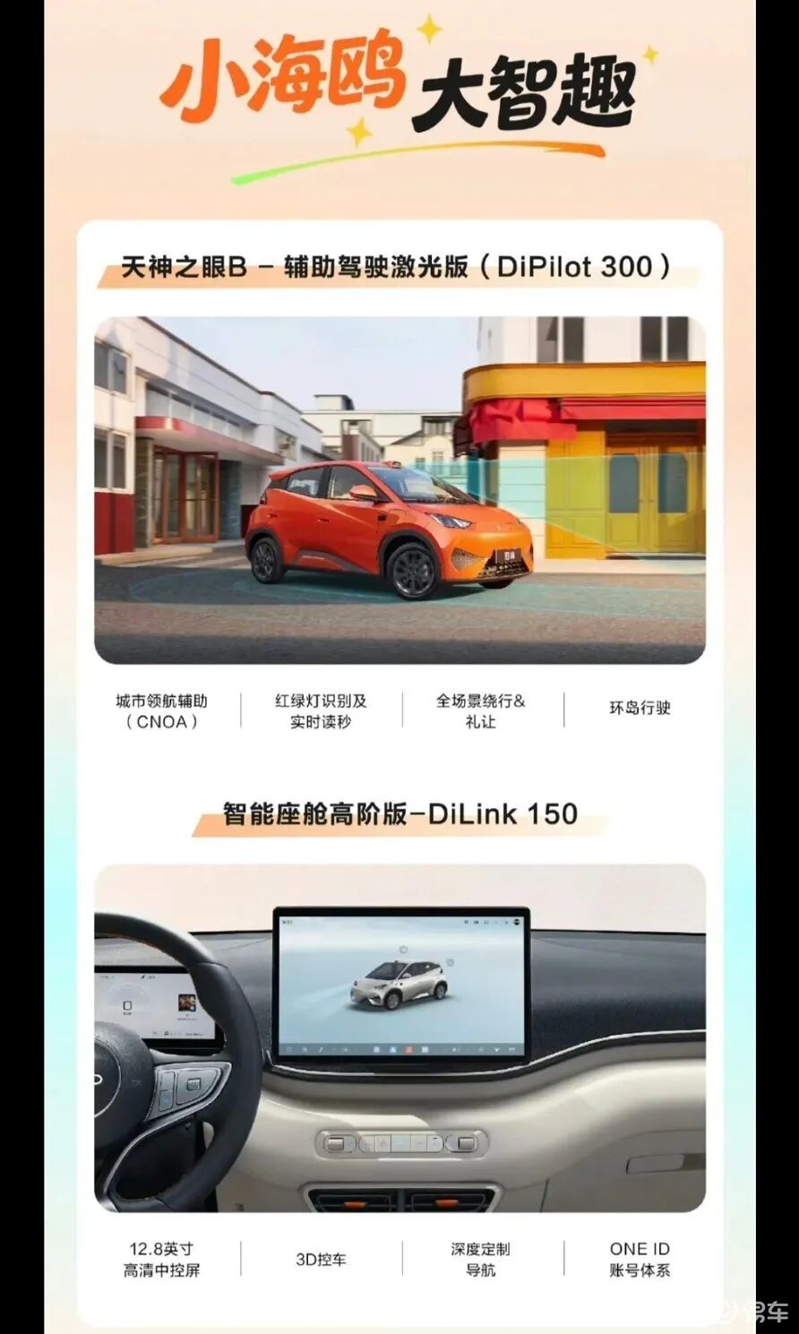 激光雷达首次上车A00级！2026款海鸥6.99万起！