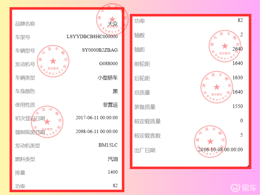 车辆注册登记日期查询