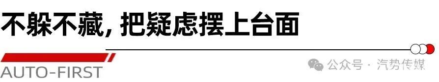 一场“开放麦”为何反而赢了人心?丨汽势封面