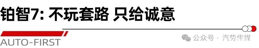 一场“开放麦”为何反而赢了人心？丨汽势封面