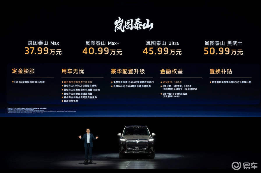 岚图泰山：东方雄狮的豪华宣言