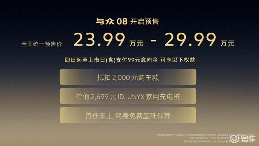 全时互联全尺寸纯电SUV金标大众旗舰与众08正式开启预售