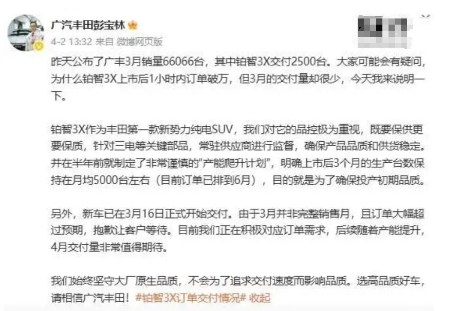 广汽丰田3月销量66066台，铂智3X交付超2500台