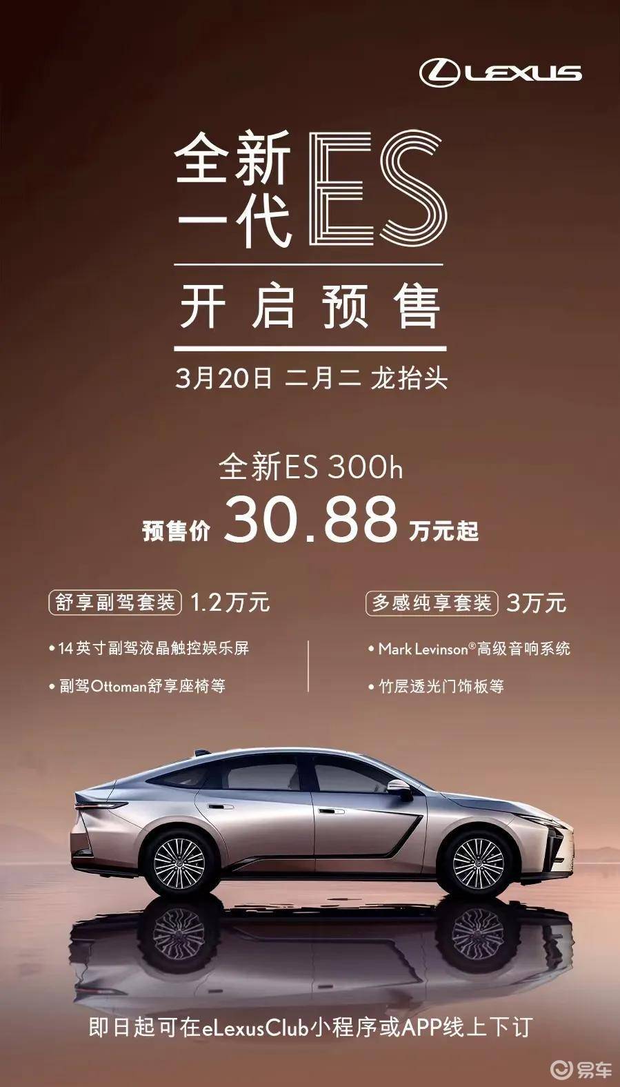 预售30.88万元起 全新一代ES 诚意在看不见的地方