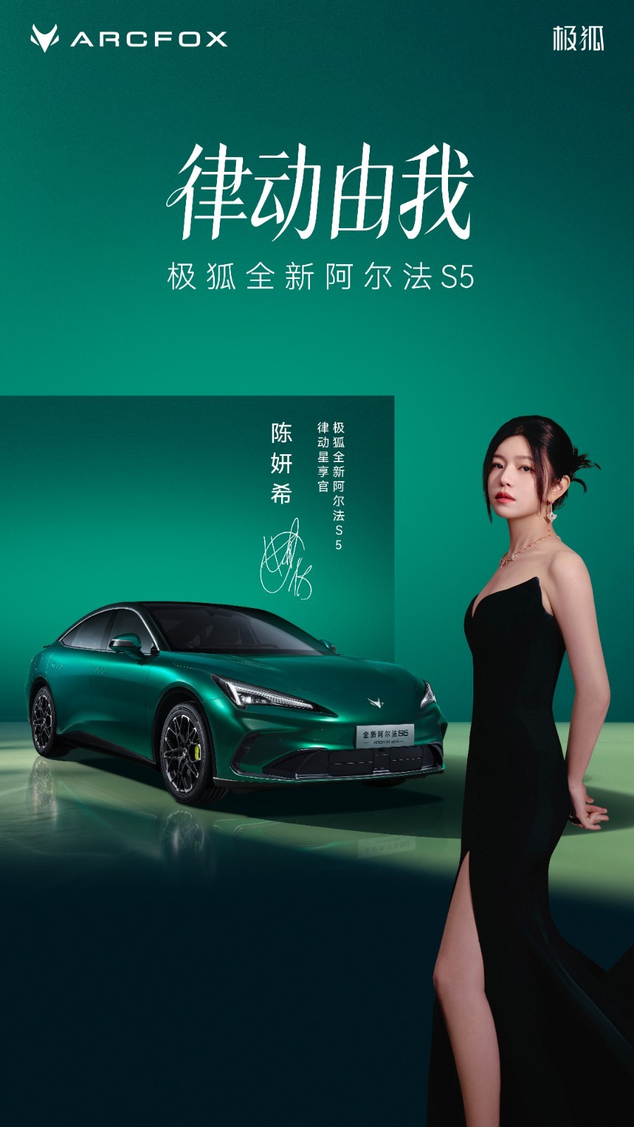 浪漫座舱相伴，卓越智驾护航，极狐全新阿尔法S5预售来袭