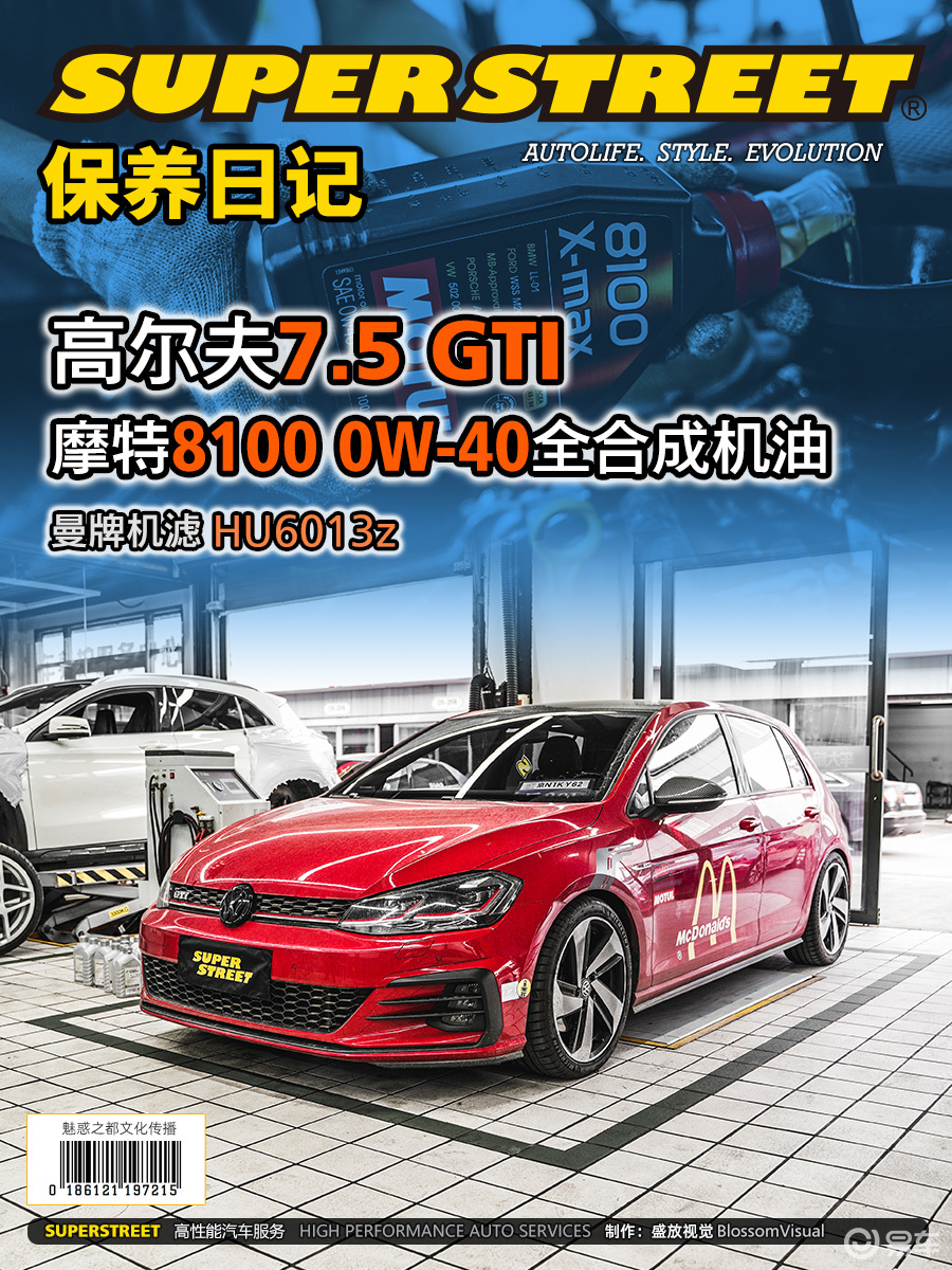 高爾夫7.5gti更換摩特8100 0w-40全合成機油