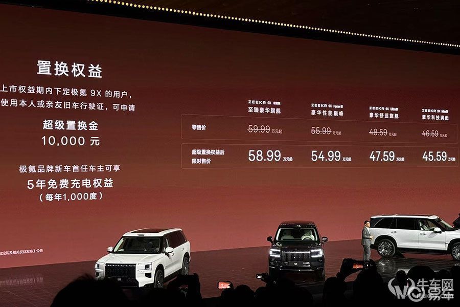 限时售价45.59万元起，极氪9X正式上市