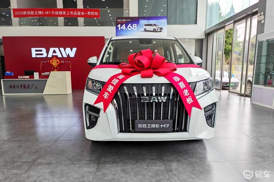 增配降价，商用MPV 2026款锐胜王牌E-M7贵阳上市