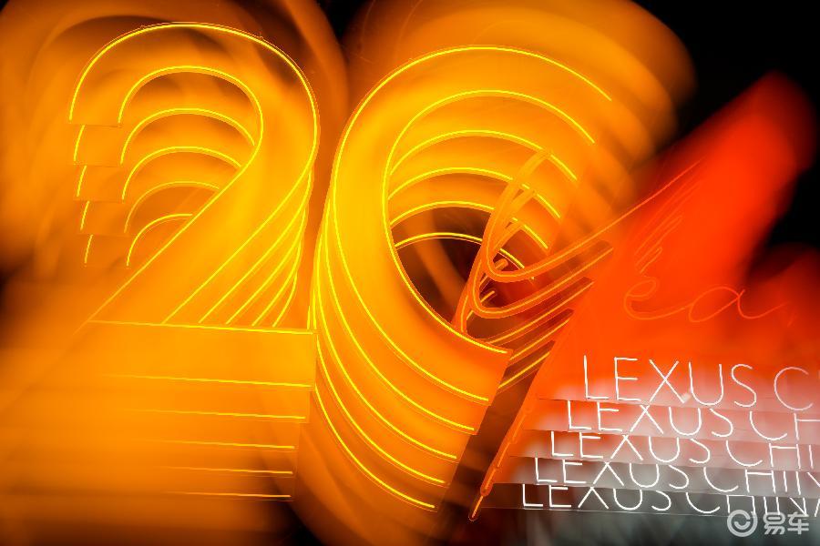 持续传递“有温度的豪华”，雷克萨斯启新下一个20年