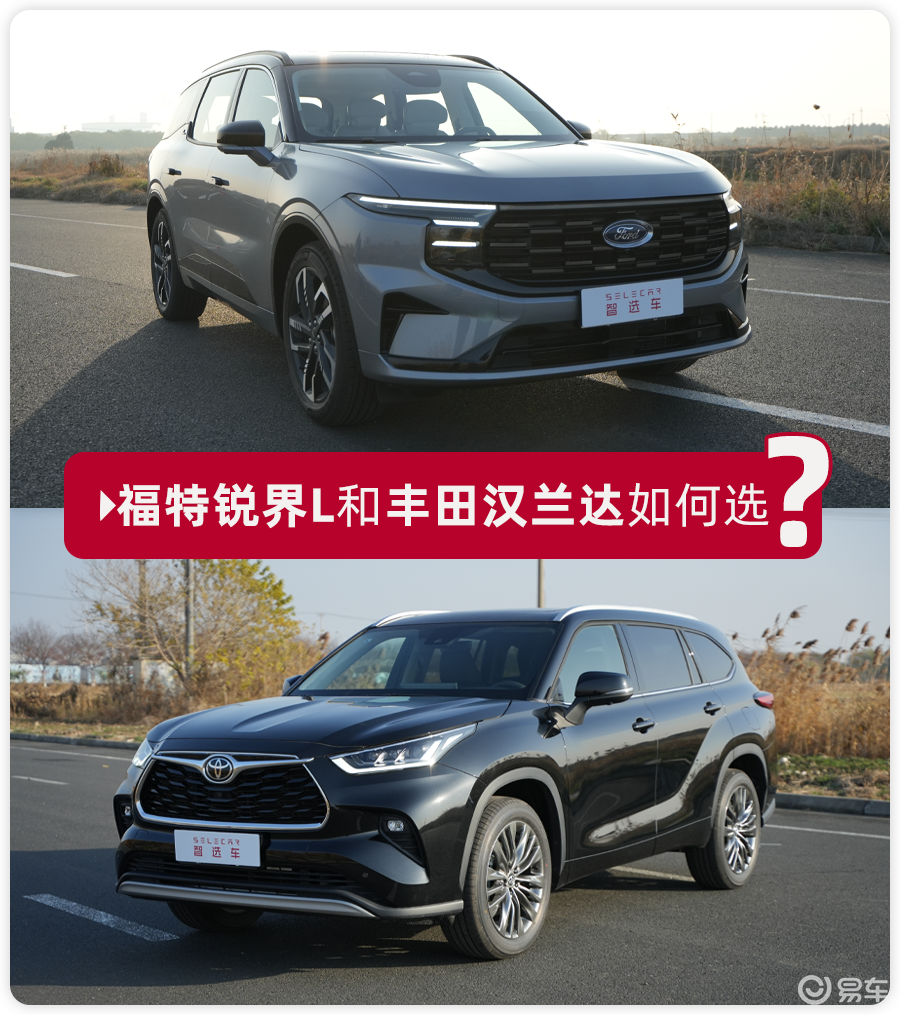 2026款新车升级大对决!锐界L和汉兰达,谁更有诚意?