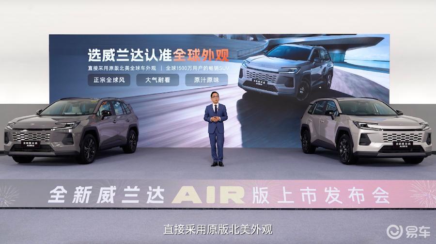 全新换代威兰达AIR版13.78万元起“入门即满配”