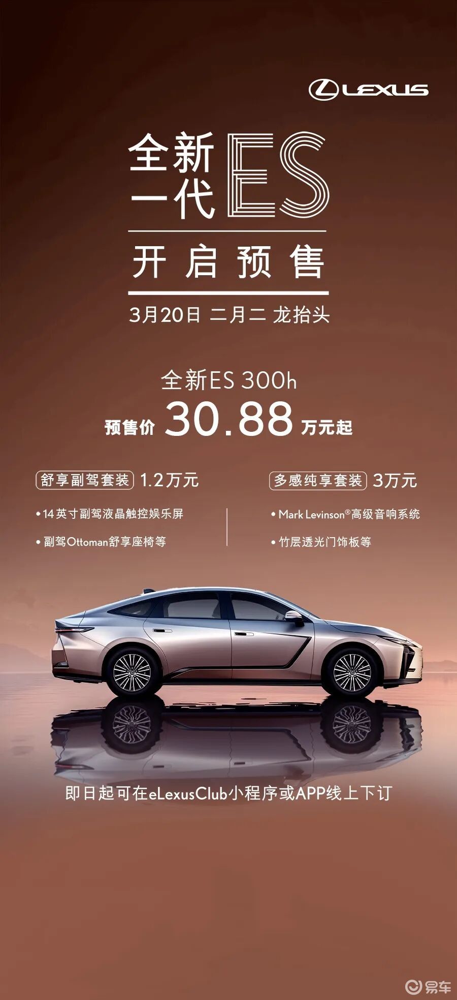 雷克萨斯全新一代ES,预售30.88万起