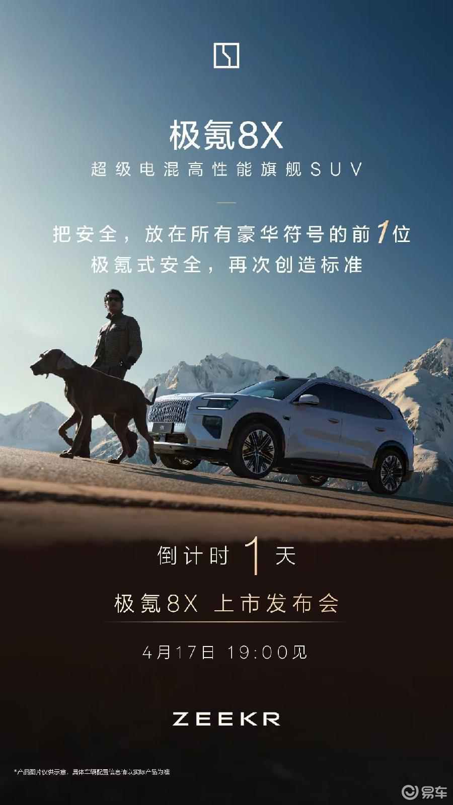 极氪8X上市在即,明星企业家扎堆试驾