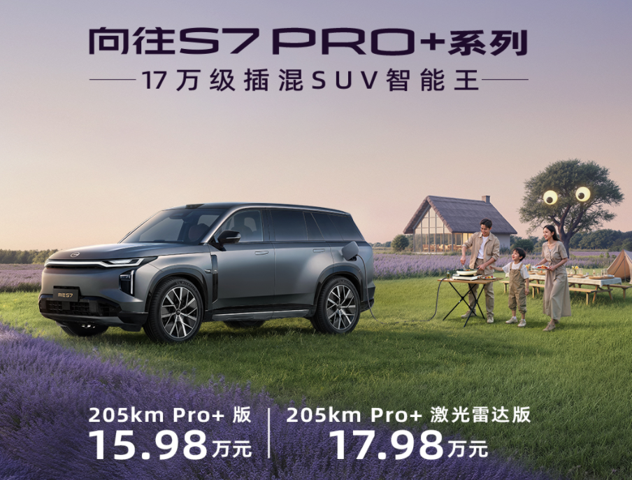 传祺向往S7Pro+系列9月30日正式亮相西安