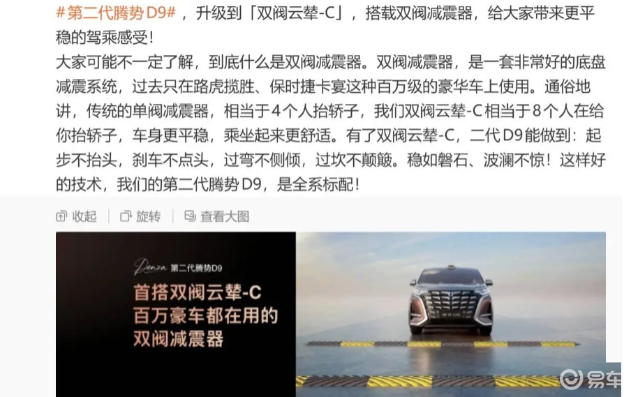 腾势总经理详解第二代D9“双阀云辇-C”：起步不抬头