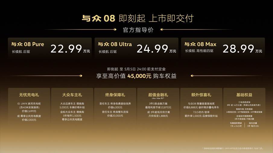 与众08上市 22.99万元起 智能化与底盘驾控是优势