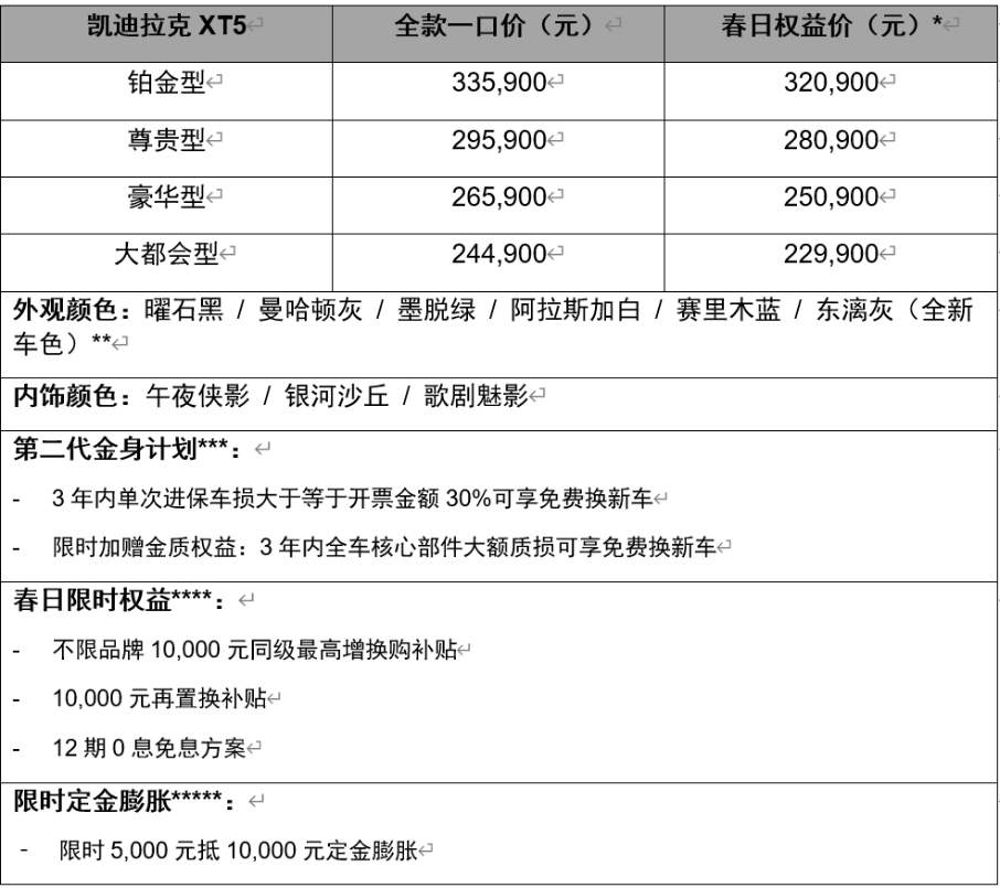 全路况SUV凯迪拉克XT5春日焕新第二代金身计划重磅上线