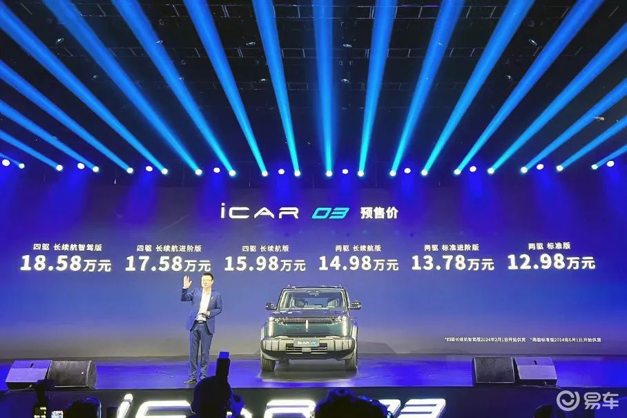 纯电、四驱、能越野，iCAR 03预售12.98万