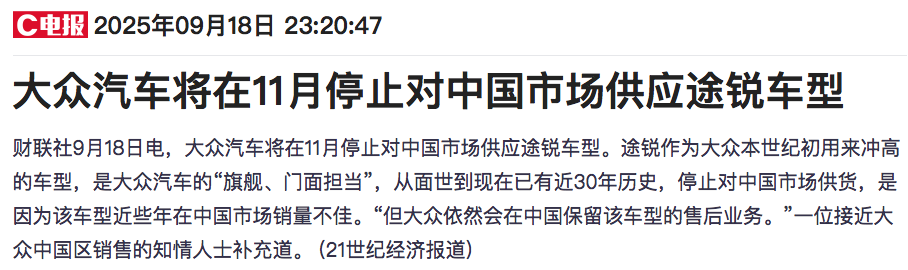 明年停产！大众途锐最终版官图发布