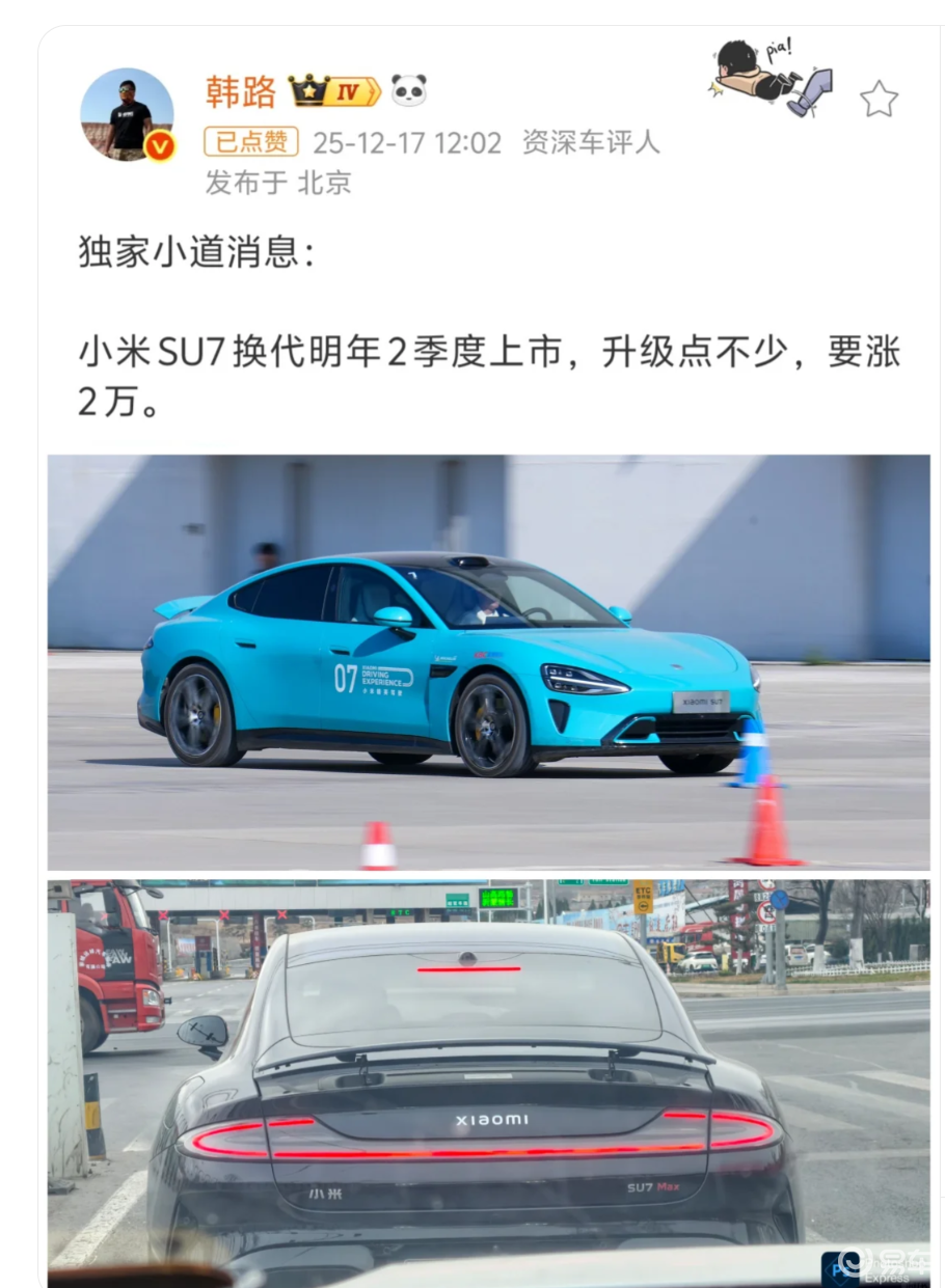 小米 SU7 换代涨 2 万换 800V + 高阶智驾
