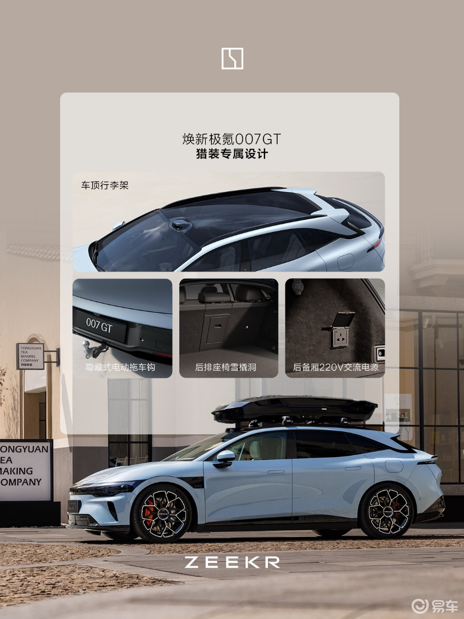 极氪双车齐发：论猎装之王的底气与野望