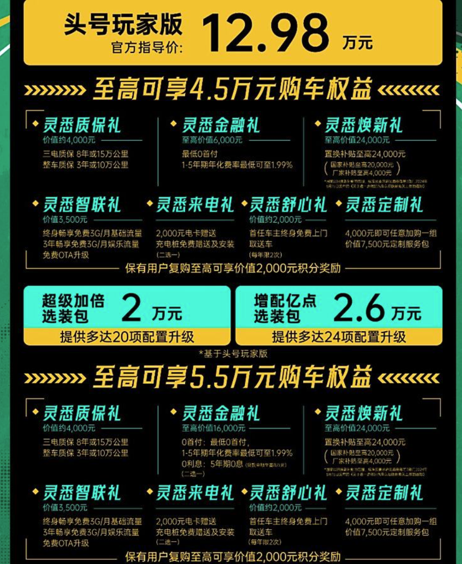 指导价12.98万元的合资电车，新上市的灵悉L值得买吗？