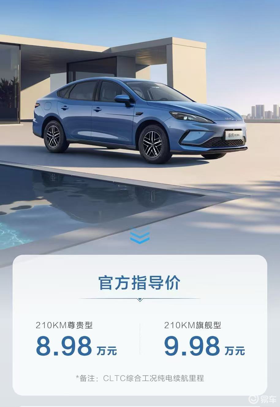 售8.98万元起 比亚迪海豹05DM-i长续航版上市