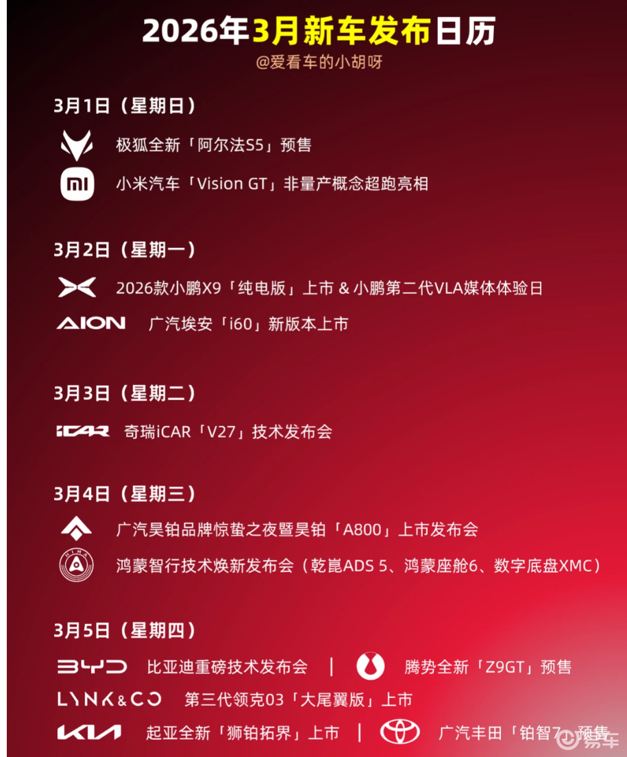 定档 3 月!华为乾崑 ADS5/比亚迪DM6.0齐发