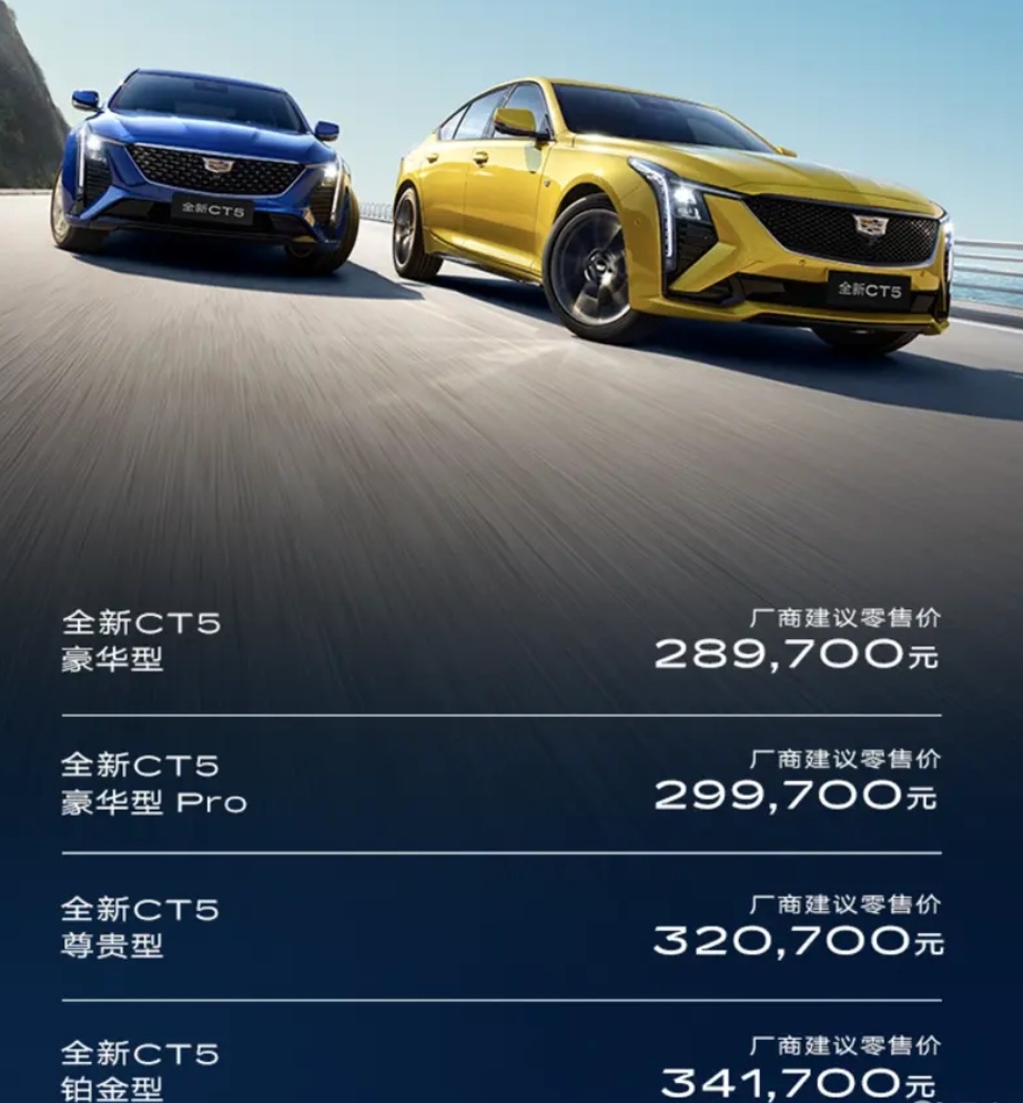 保持原价销售，中改CT5上市，新老怎么选？