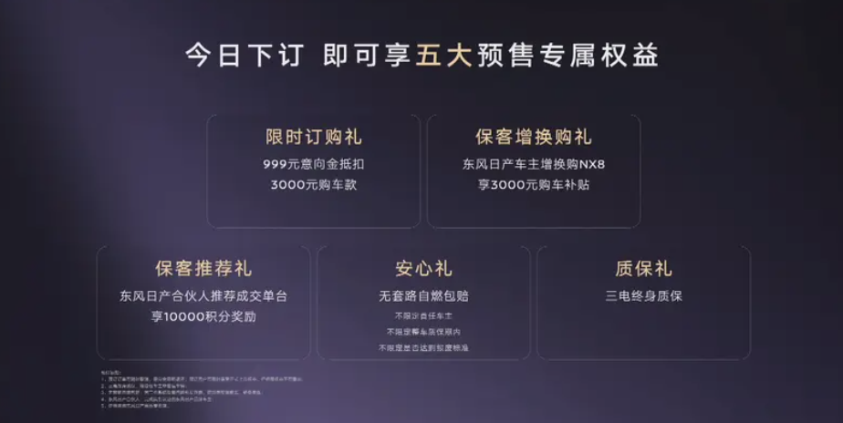 东风日产NX8开启预售:提供纯电/增程两种动力单元 东风日产NX8开启预售:提供纯电/增程两种动力单元