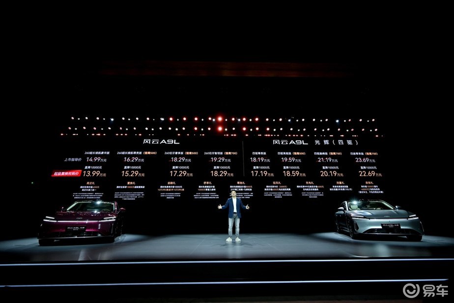 进化不止风云A9L光辉（四驱）上市，抢购价17.19万起