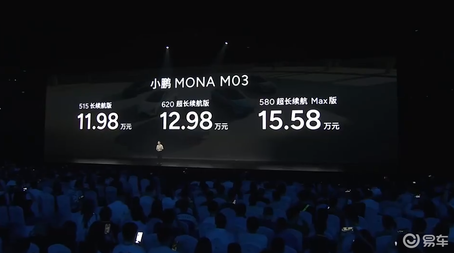 小鹏汽车10周年，小鹏MONA M03 11.98万起售