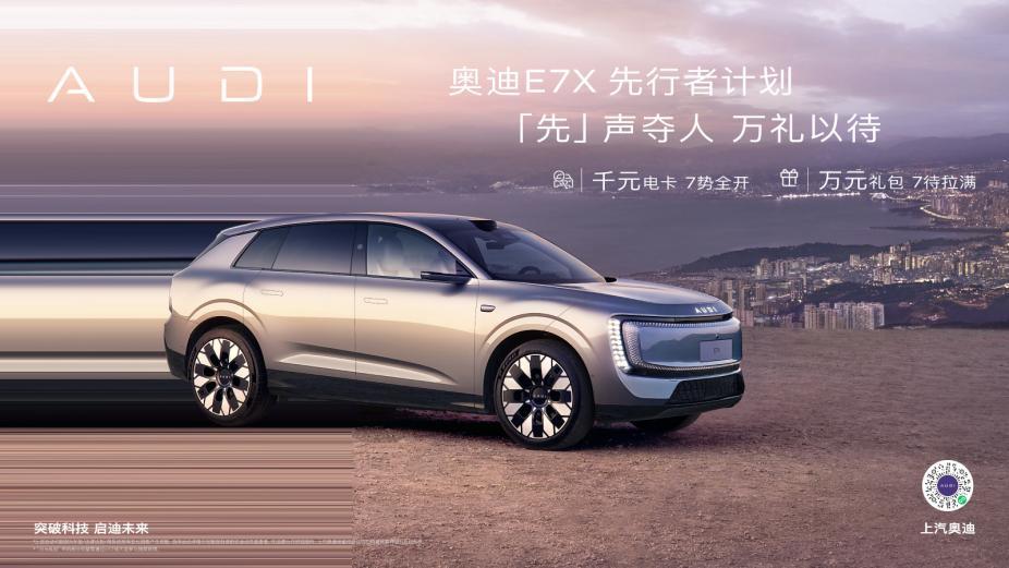城市通勤高速自驾终极对决：奥迪E7X vs 问界M7