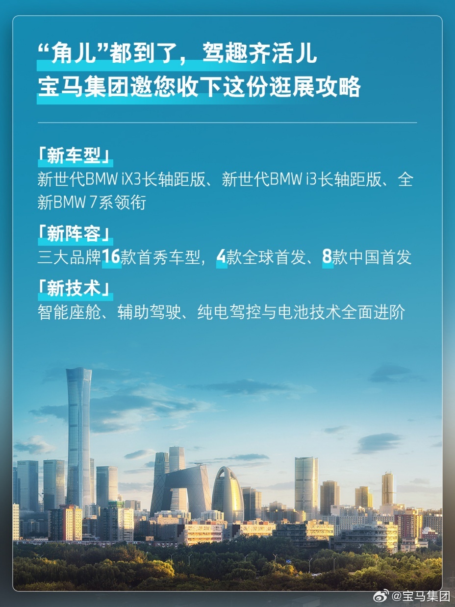 16款新车4款全球首发 宝马集团公布北京车展阵容