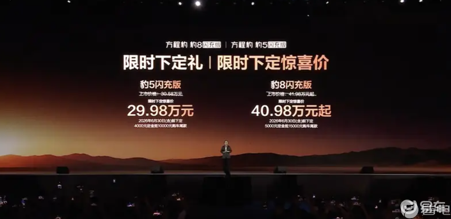 限时29.98万起！方程豹豹5/豹8闪充版上市