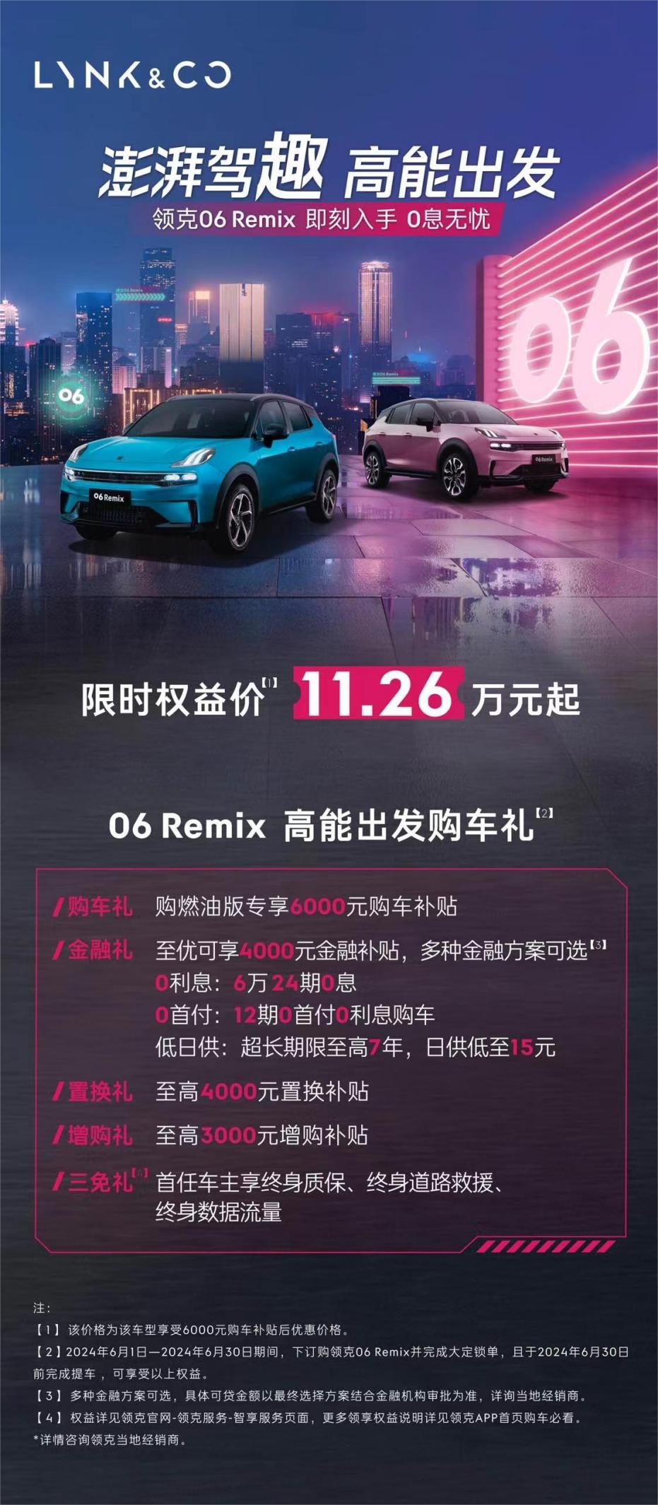 领克06 Remix，以高性价比成为燃油市场一大爆款车型