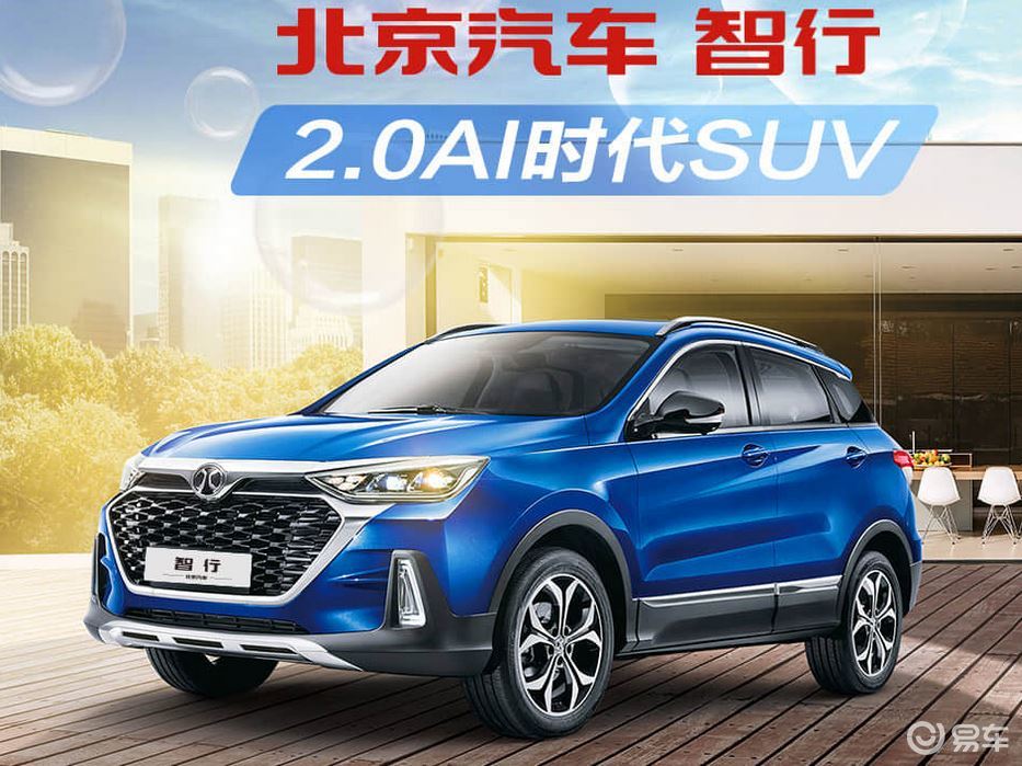 易车 正文 从价格来看,北汽绅宝智行官方售价区间为5.99万-11.