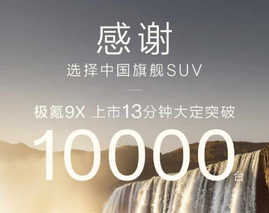 顶配将近60万，卖得比问界M9还贵，极氪9X凭什么？