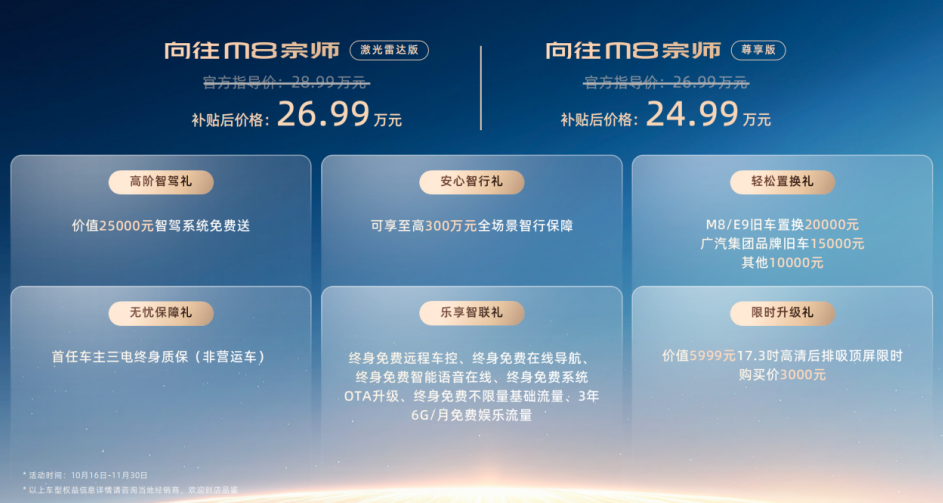25万级豪华MPV新选择!传祺向往M8宗师24.99万起 25万级豪华MPV新选择!传祺向往M8宗师24.99万起