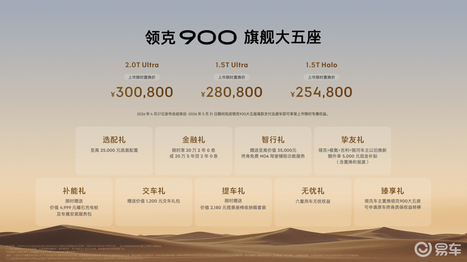 传统豪华的平替领克900大五上市限时售价25.48万元起