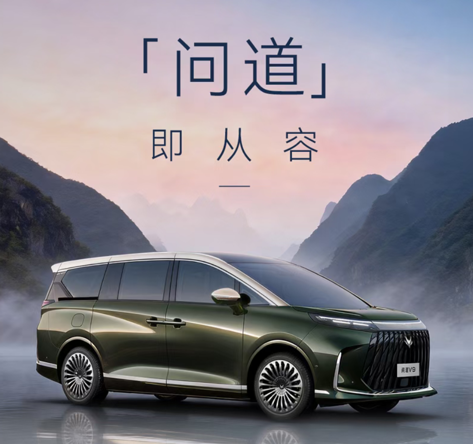 又一车企进军高端MPV市场了，首款车型命名问道V9