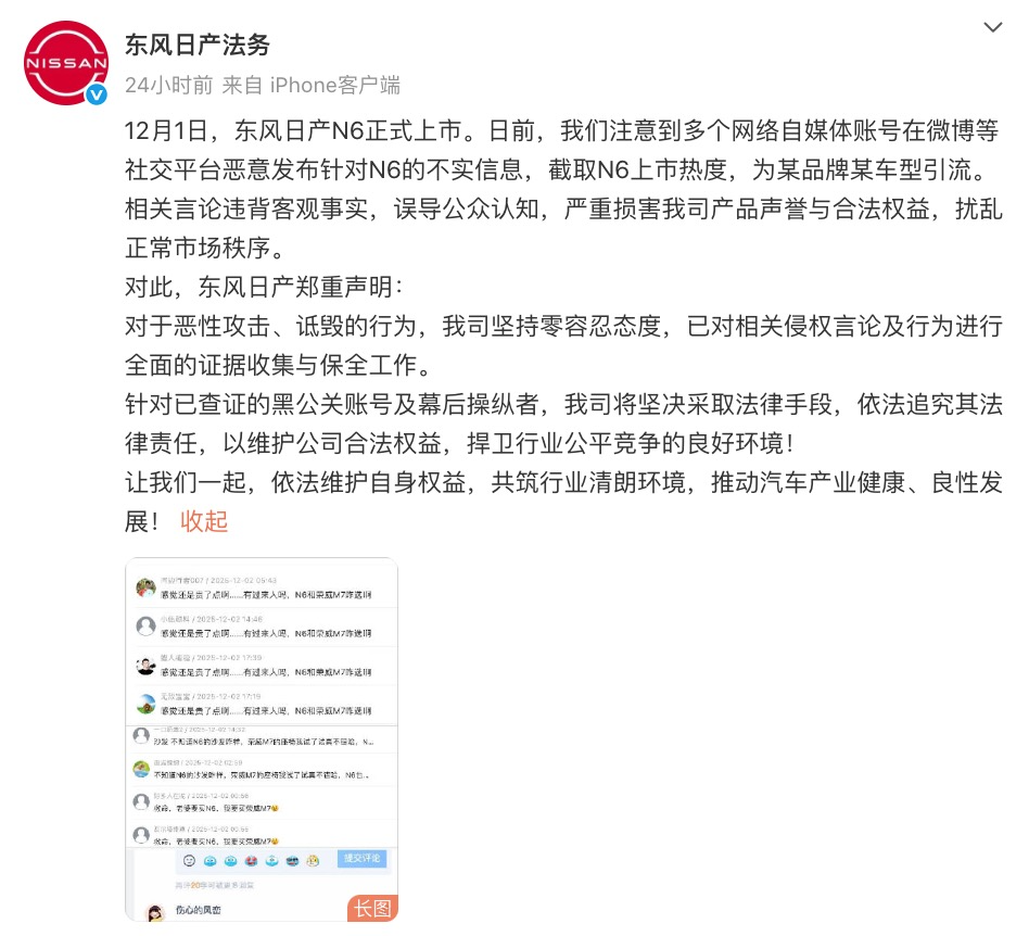 斥荣威截取N6热度！东风日产高管：赛道够宽，何须绊倒同行