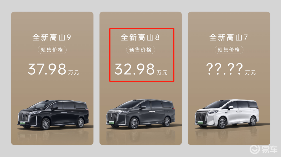 全新高山开启预售，腾势D9压力有点大？