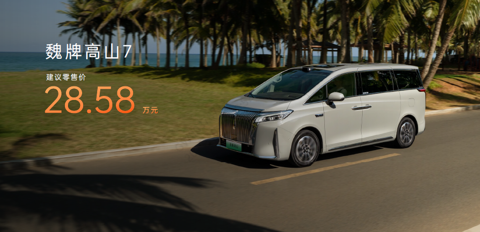 28.58万元！魏牌高山7 正式上市，让所有人都有好位置