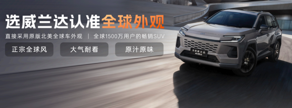 13.78万元起!全新换代威兰达AIR版正式推出