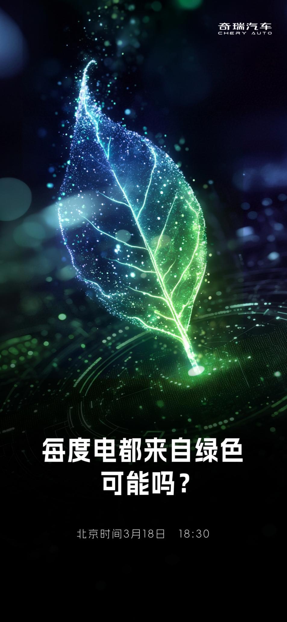 从电池之夜看奇瑞：它凭什么守护整个新能源时代？