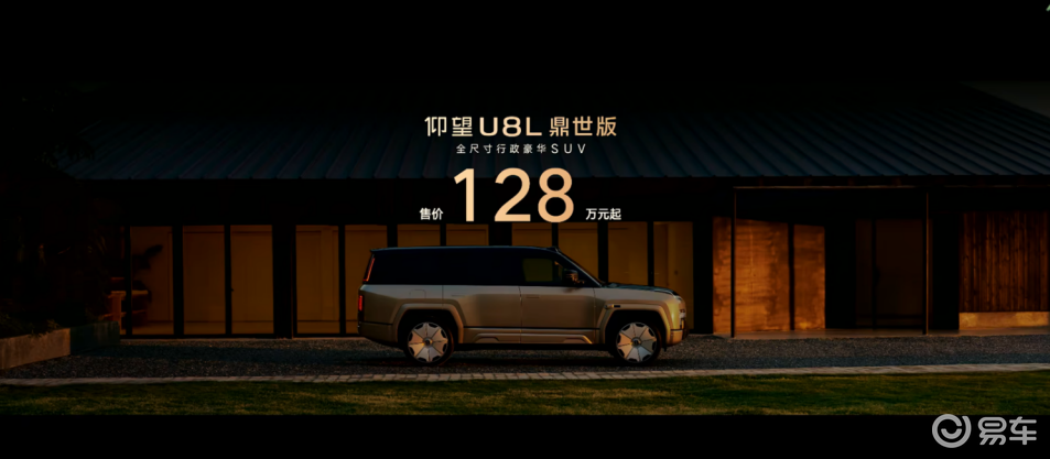 仰望U8L鼎世版正式上市，售价128万元