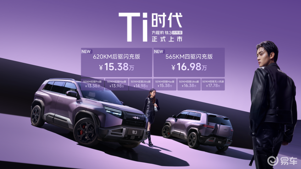 比亚迪闪充首批量产交付车型上市