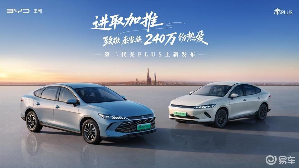 秦PLUS进取型7.98万起，亏电油耗低至2.69L